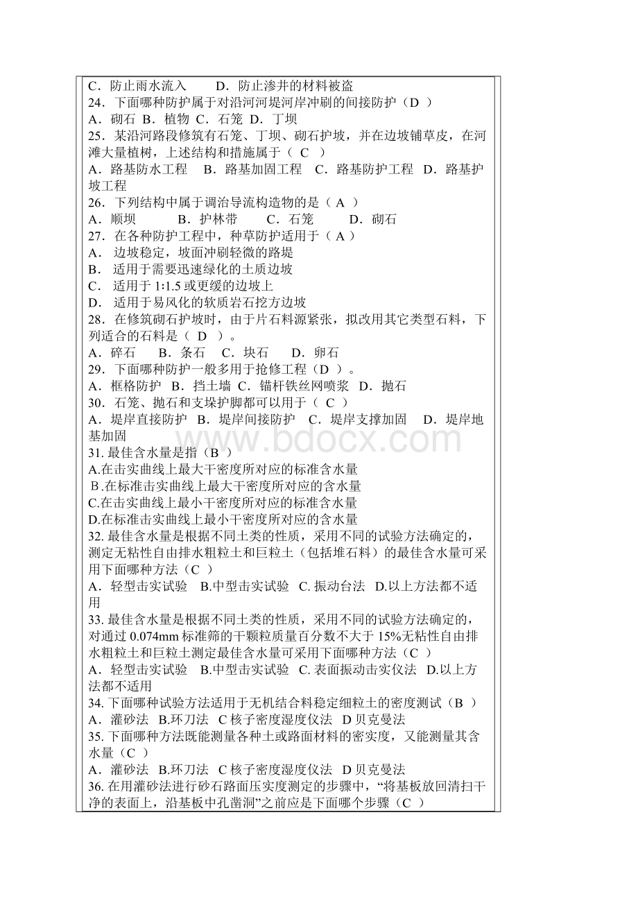 公路工程管理与实务复习题.docx_第3页