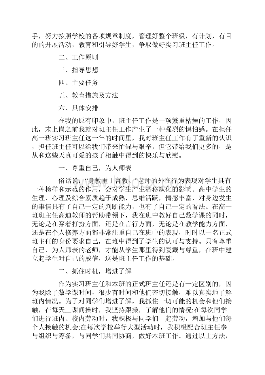 高三综合素质自我评价.docx_第2页