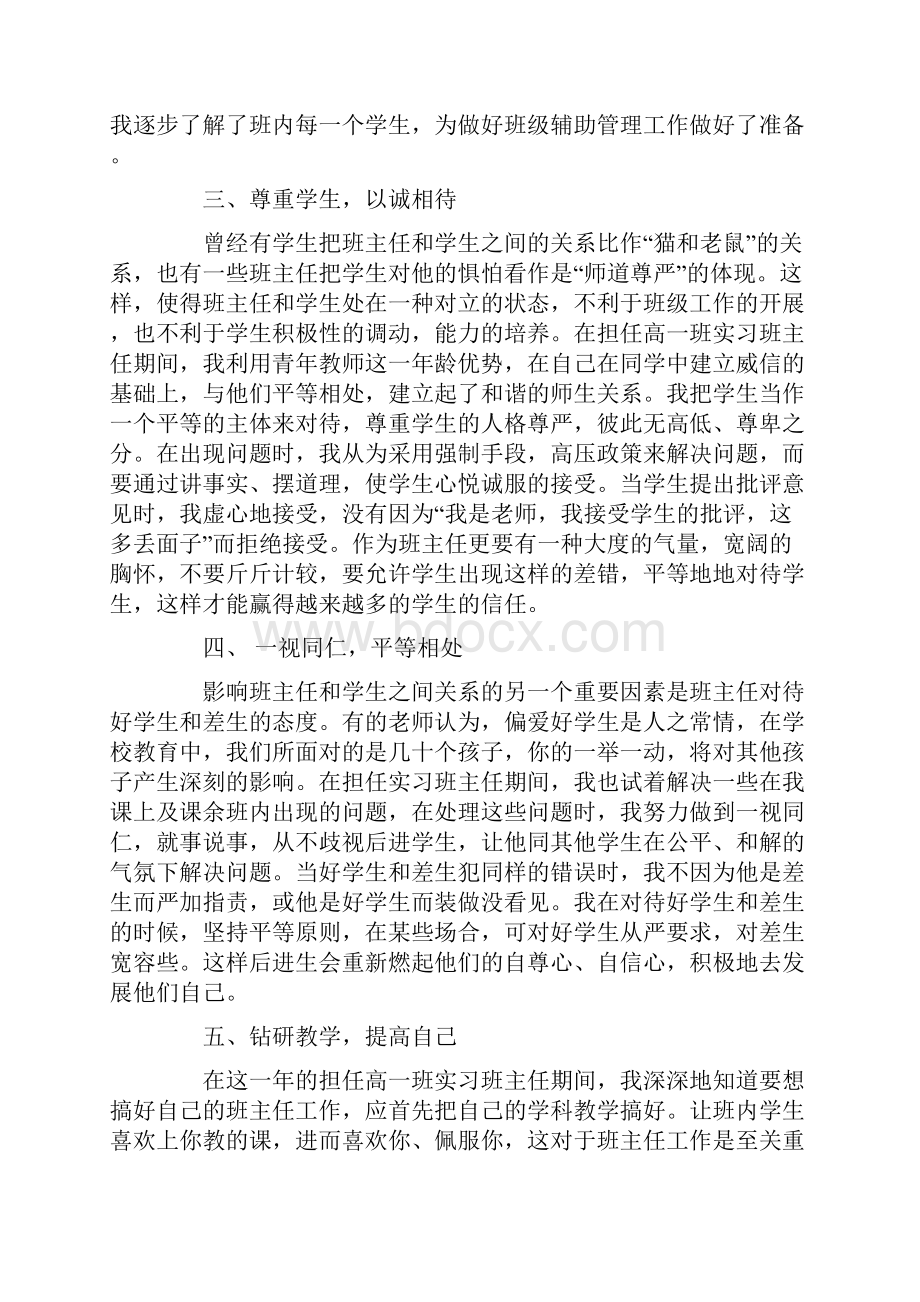 高三综合素质自我评价.docx_第3页