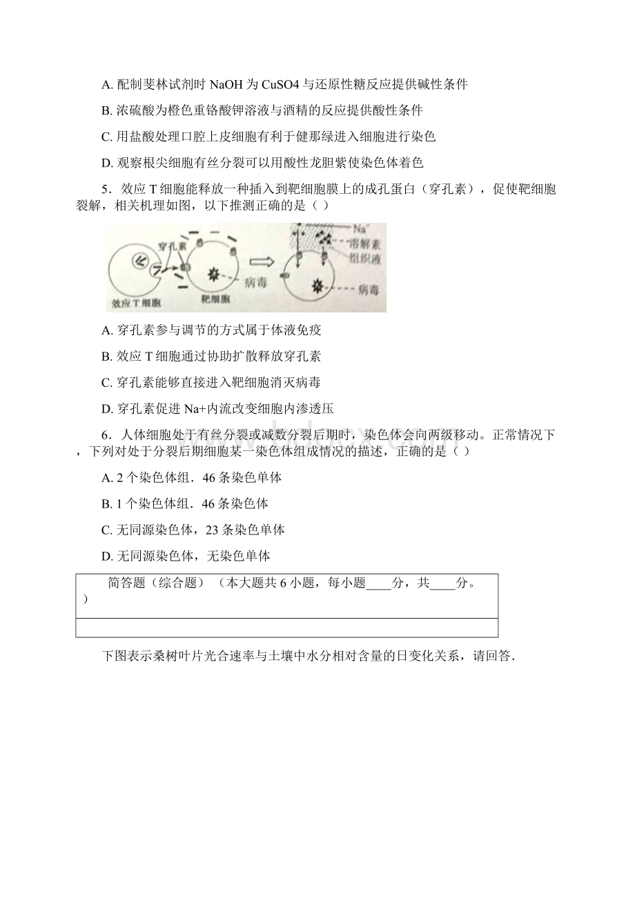 高三月考模拟生物.docx_第2页