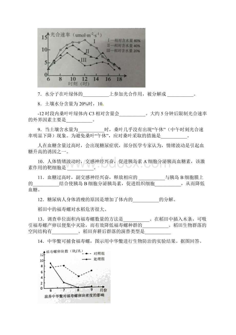 高三月考模拟生物.docx_第3页