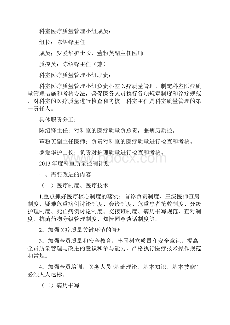 精编医疗质量持续改进记录本.docx_第2页