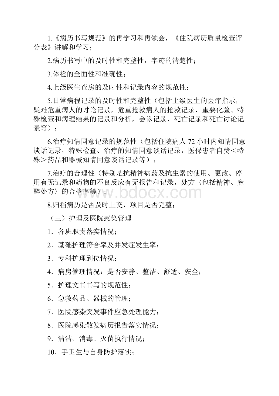 精编医疗质量持续改进记录本.docx_第3页