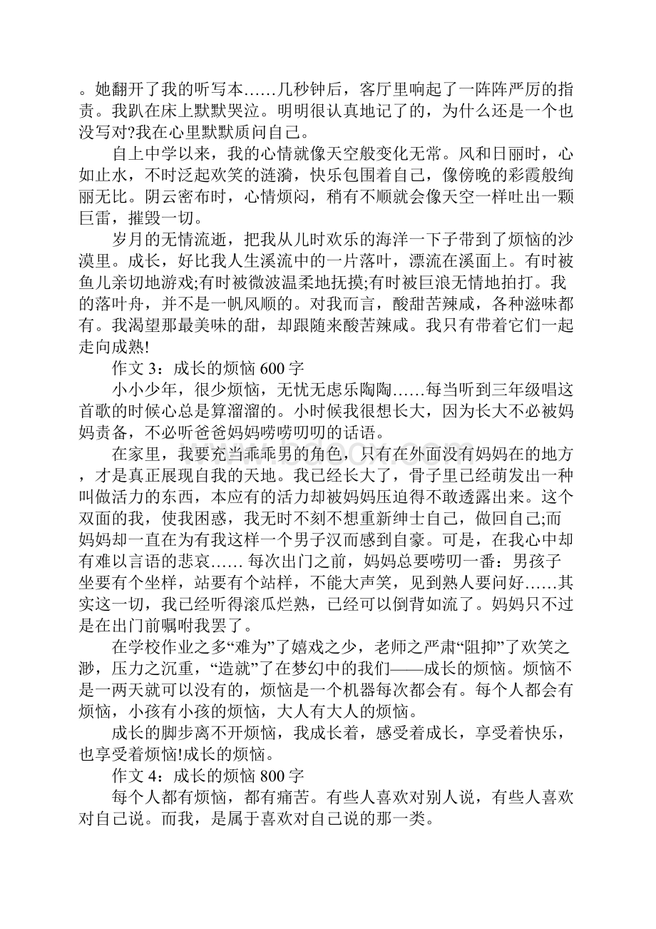 成长的烦恼1.docx_第2页