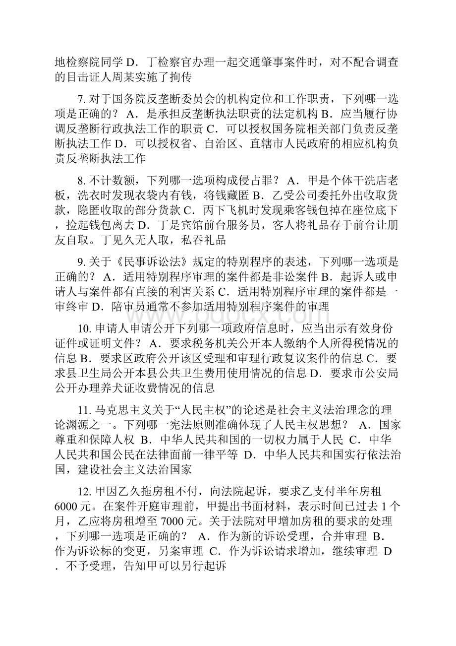 吉林省上半年企业法律顾问考试占有考试题文档格式.docx_第2页