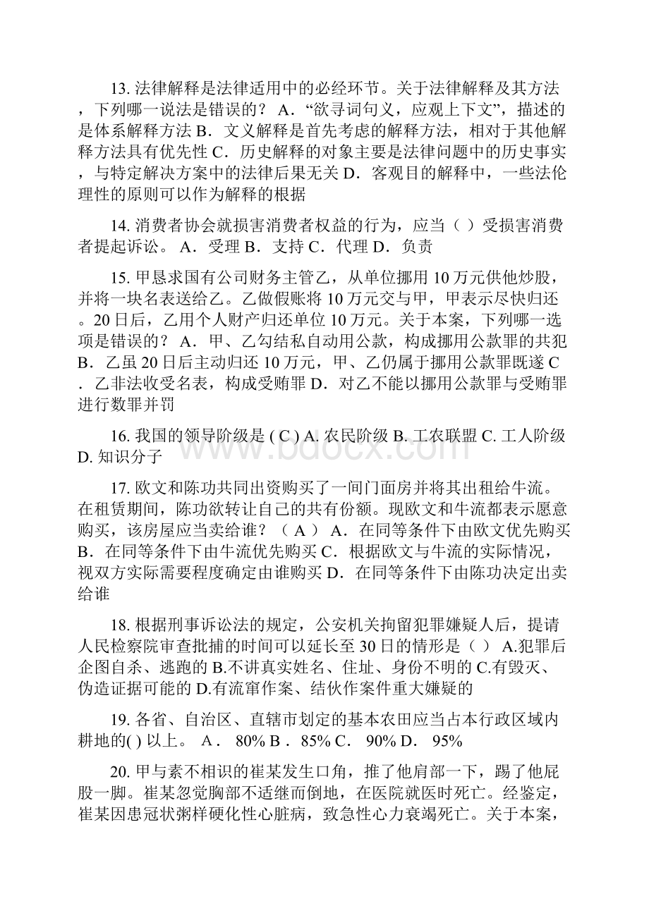 吉林省上半年企业法律顾问考试占有考试题文档格式.docx_第3页