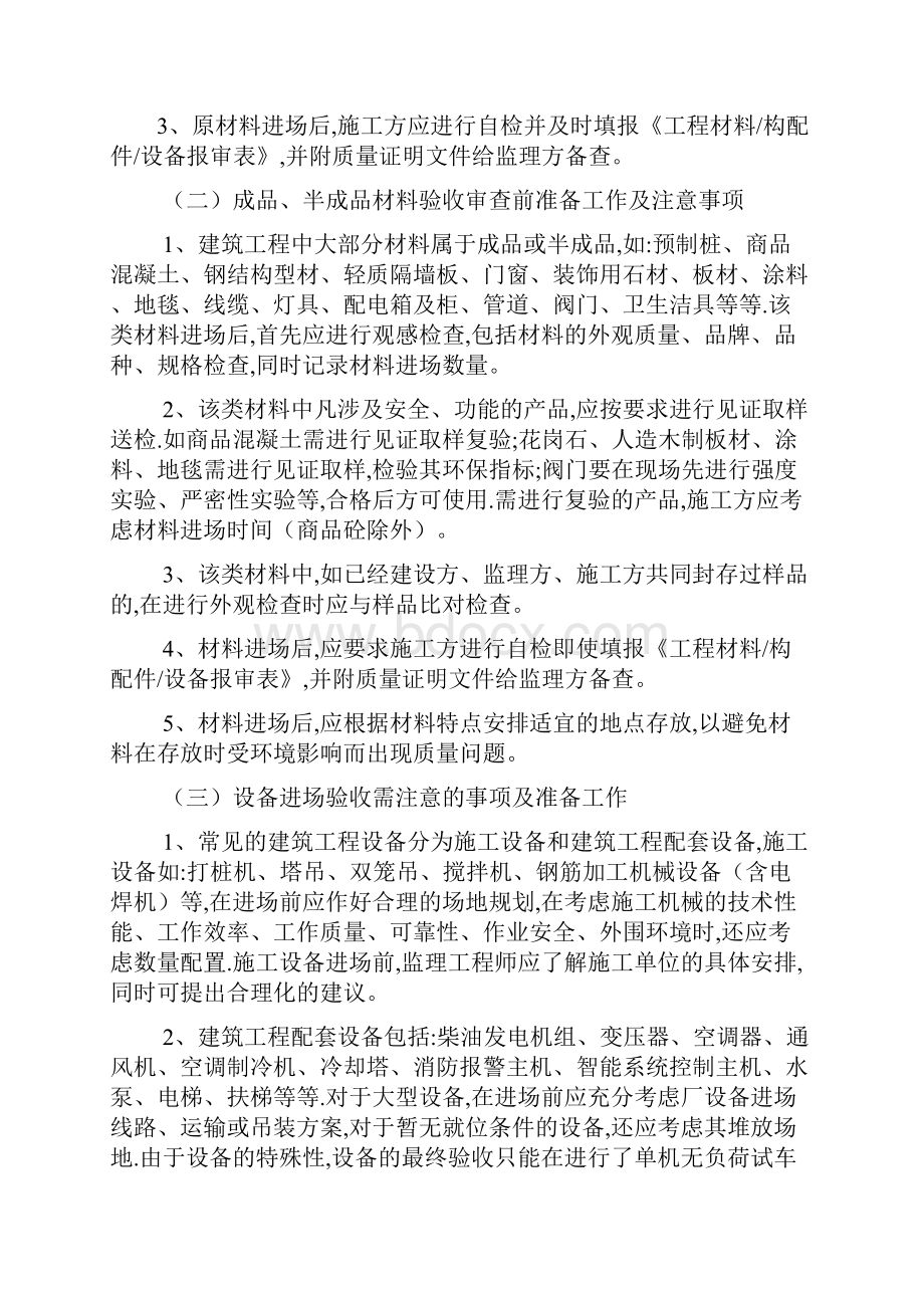 4建设工程材料设备进场审查要点Word格式.docx_第2页