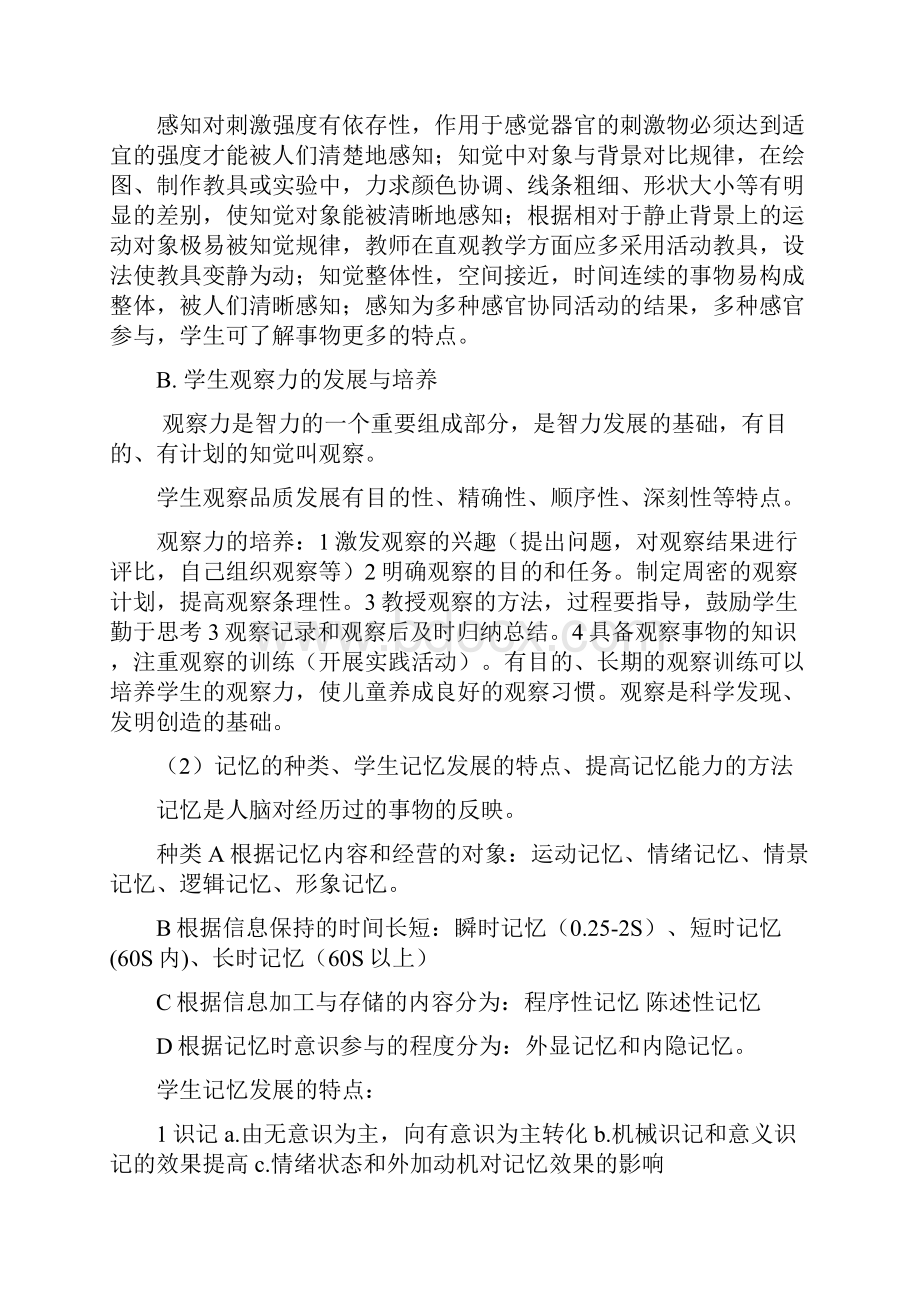 福建教师招聘心理学模块重点Word格式文档下载.docx_第2页