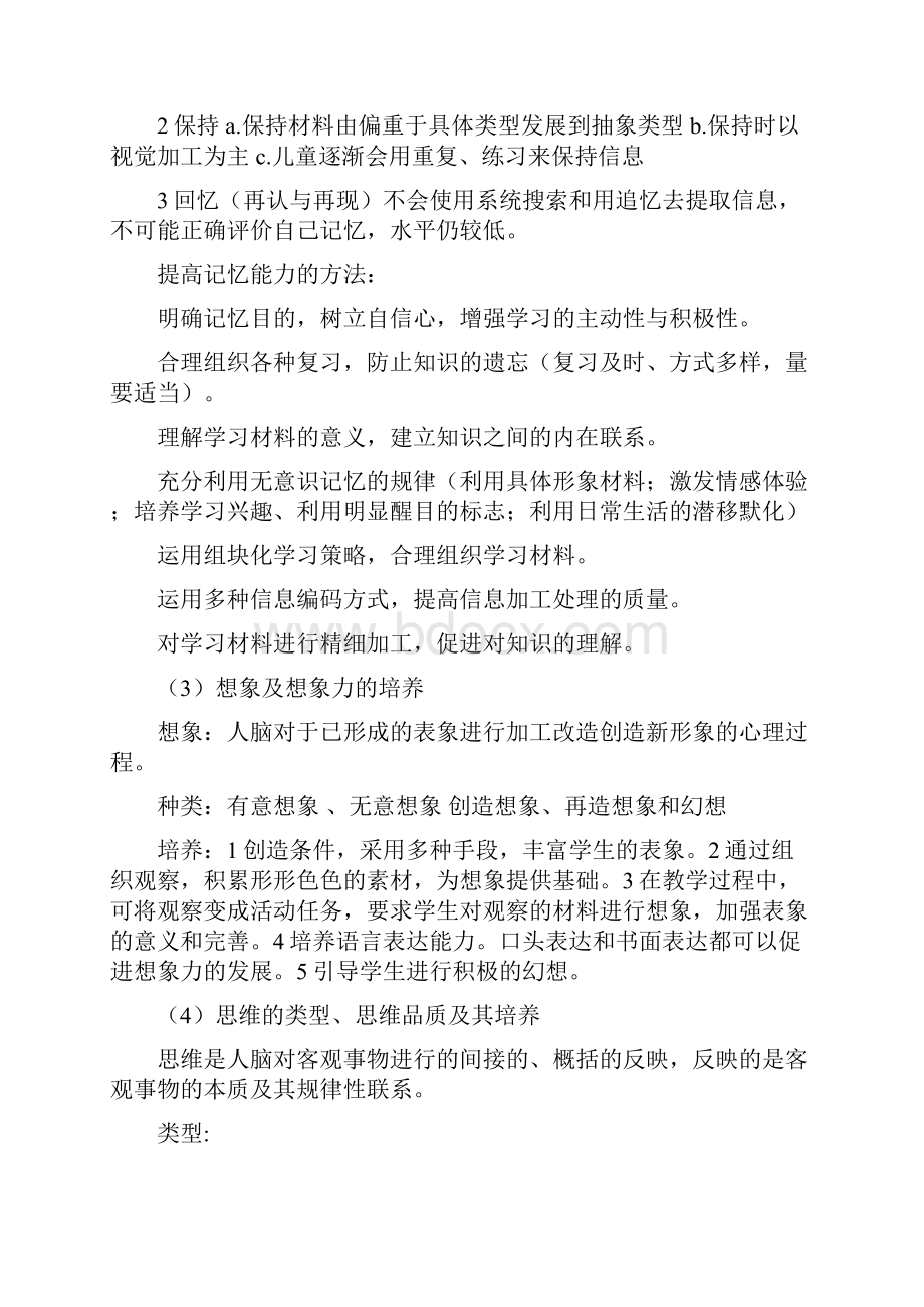 福建教师招聘心理学模块重点.docx_第3页