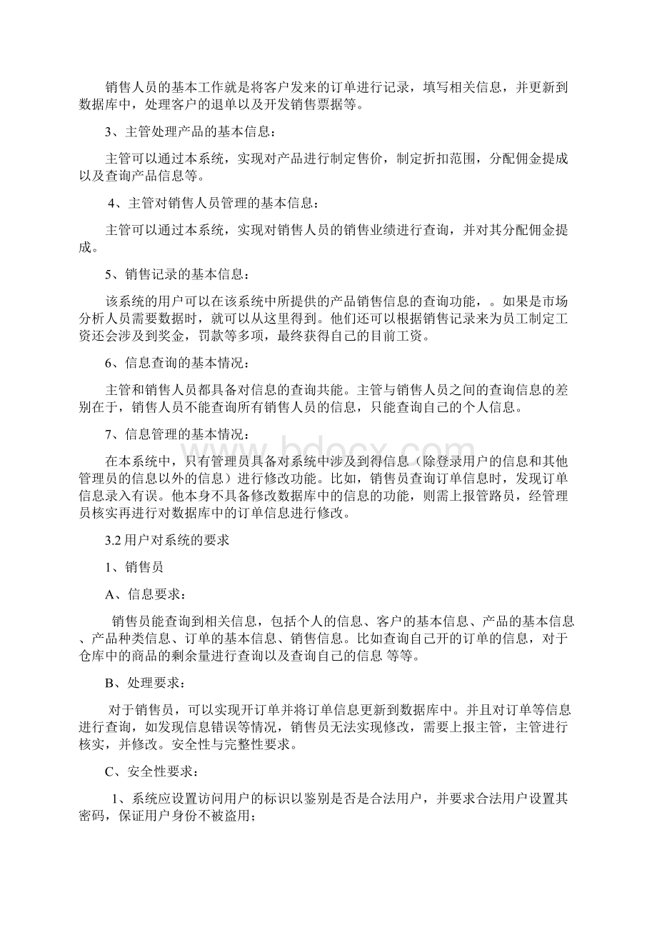 销售管理系统需求分析说明书.docx_第3页