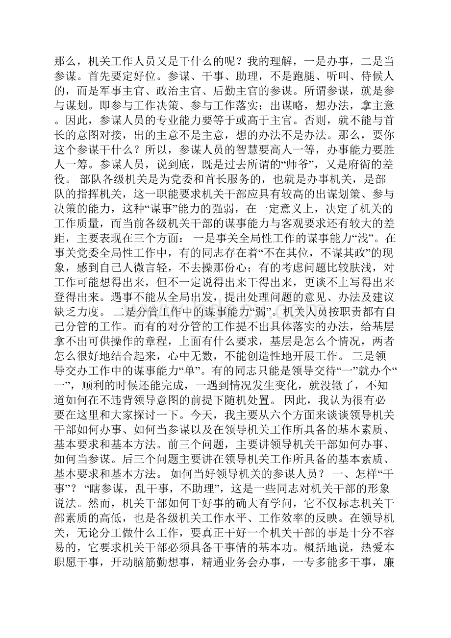 如何当好领导参谋.docx_第2页