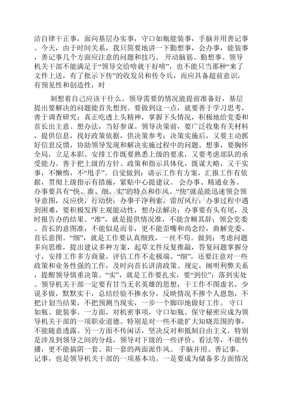 如何当好领导参谋.docx_第3页