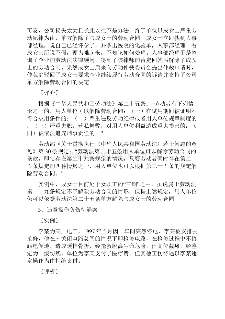 人力资源管理师二级劳动法案例问答.docx_第2页