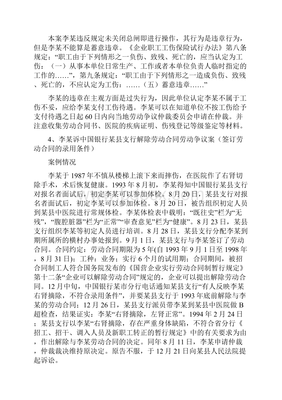 人力资源管理师二级劳动法案例问答.docx_第3页