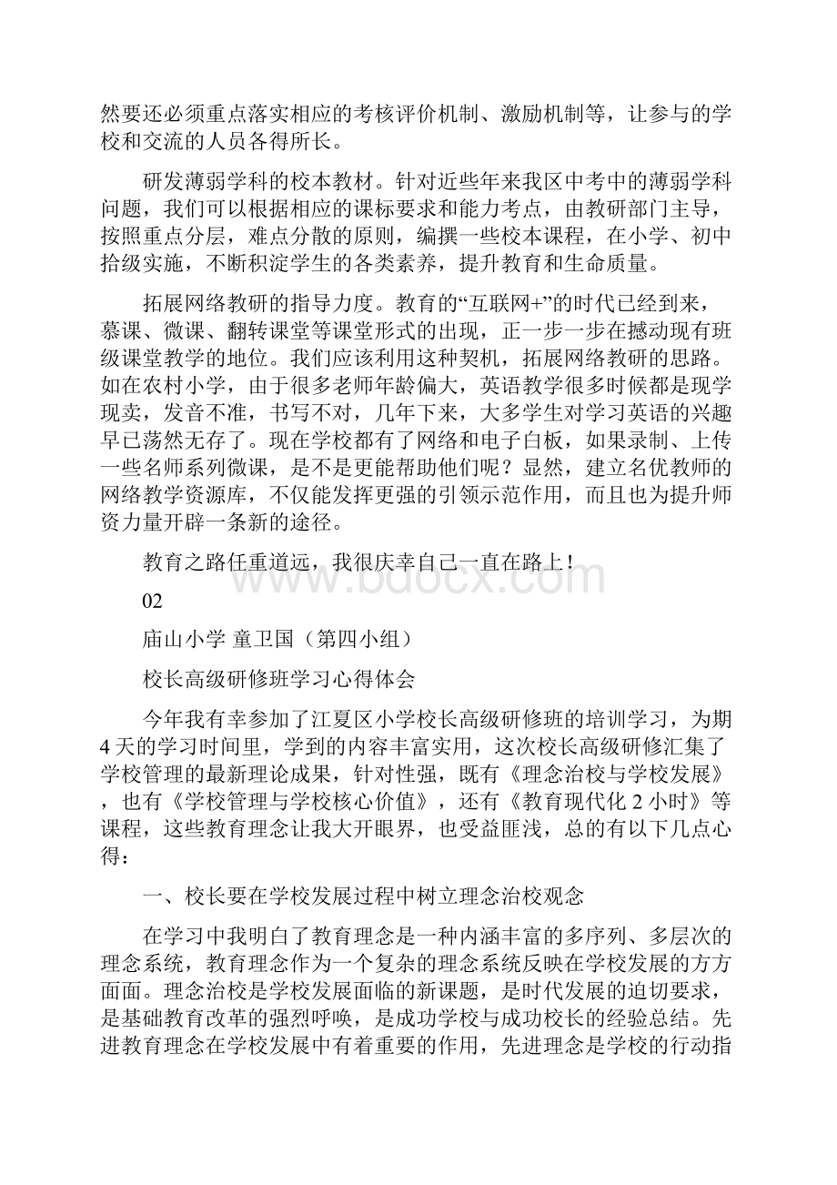 中小学校长书记高级研修班培训心得.docx_第2页