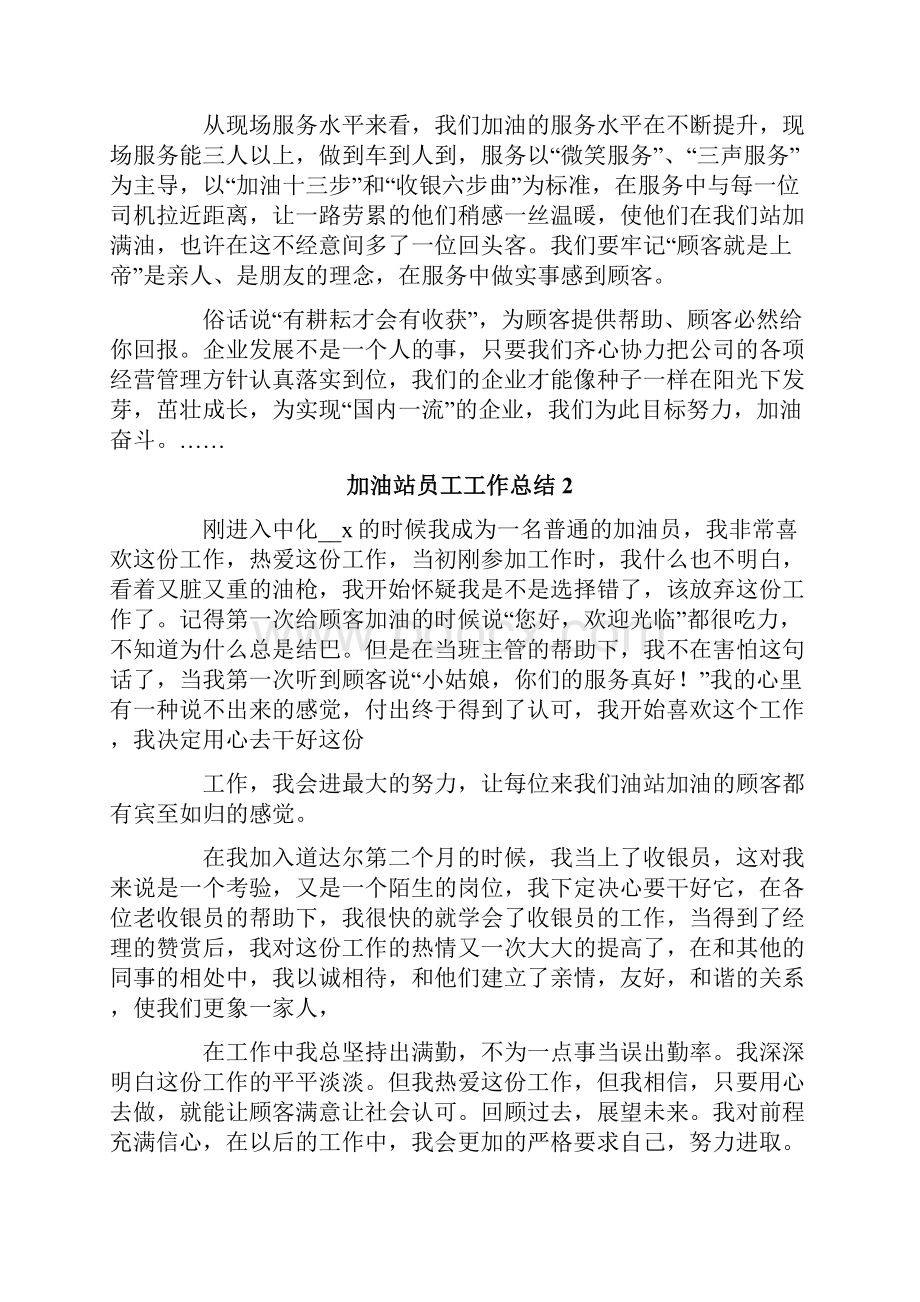 加油站员工工作总结最新.docx_第2页