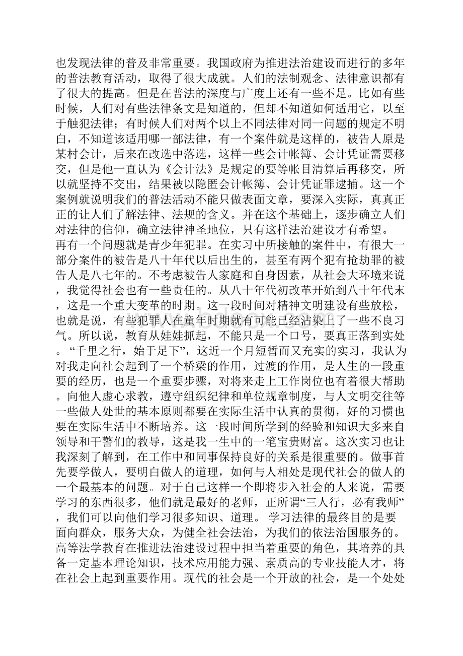 我的暑假实习报告 推荐.docx_第2页