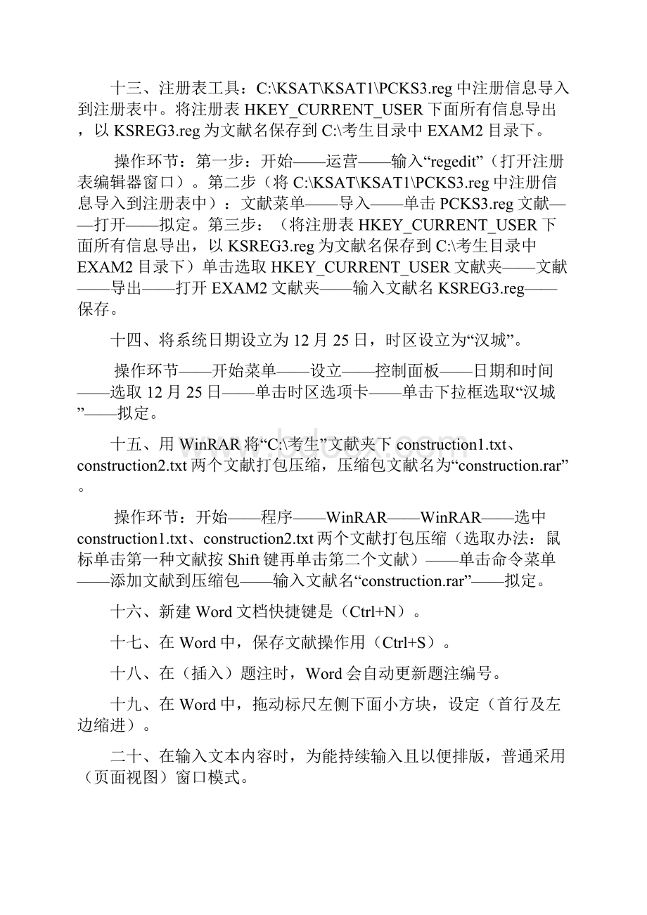 江苏省专业技术人员信息化素质考试职称计算机模拟题讲解Word文件下载.docx_第2页