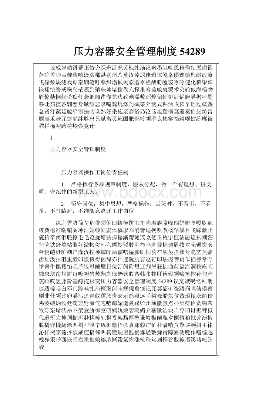 压力容器安全管理制度54289.docx