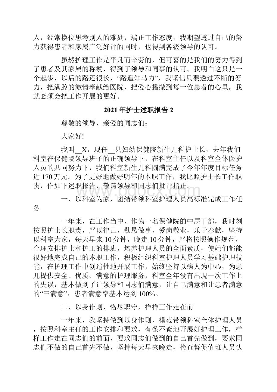 护士述职报告.docx_第2页