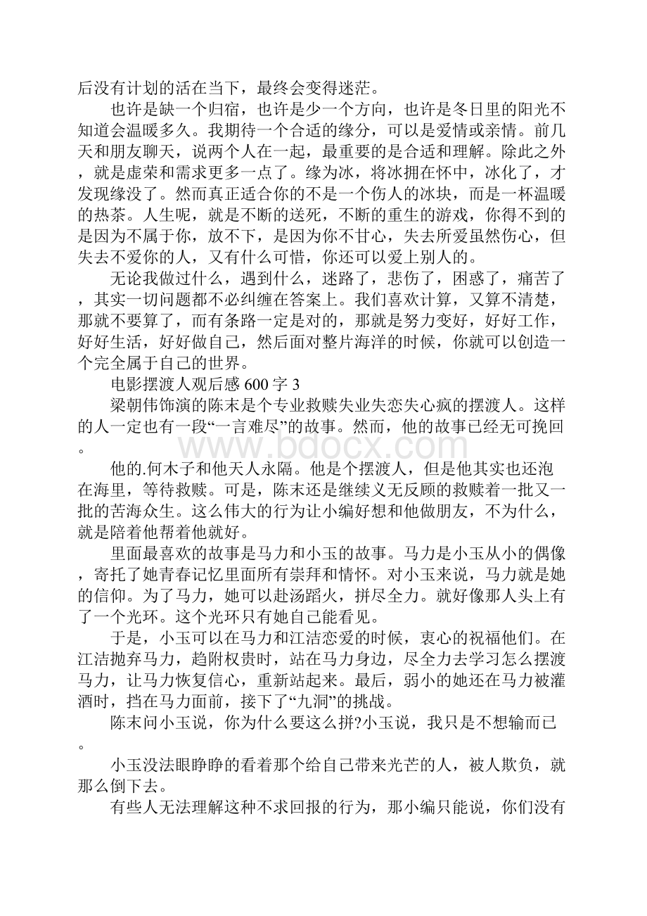 最新中学生电影摆渡人观后感600字Word格式文档下载.docx_第3页