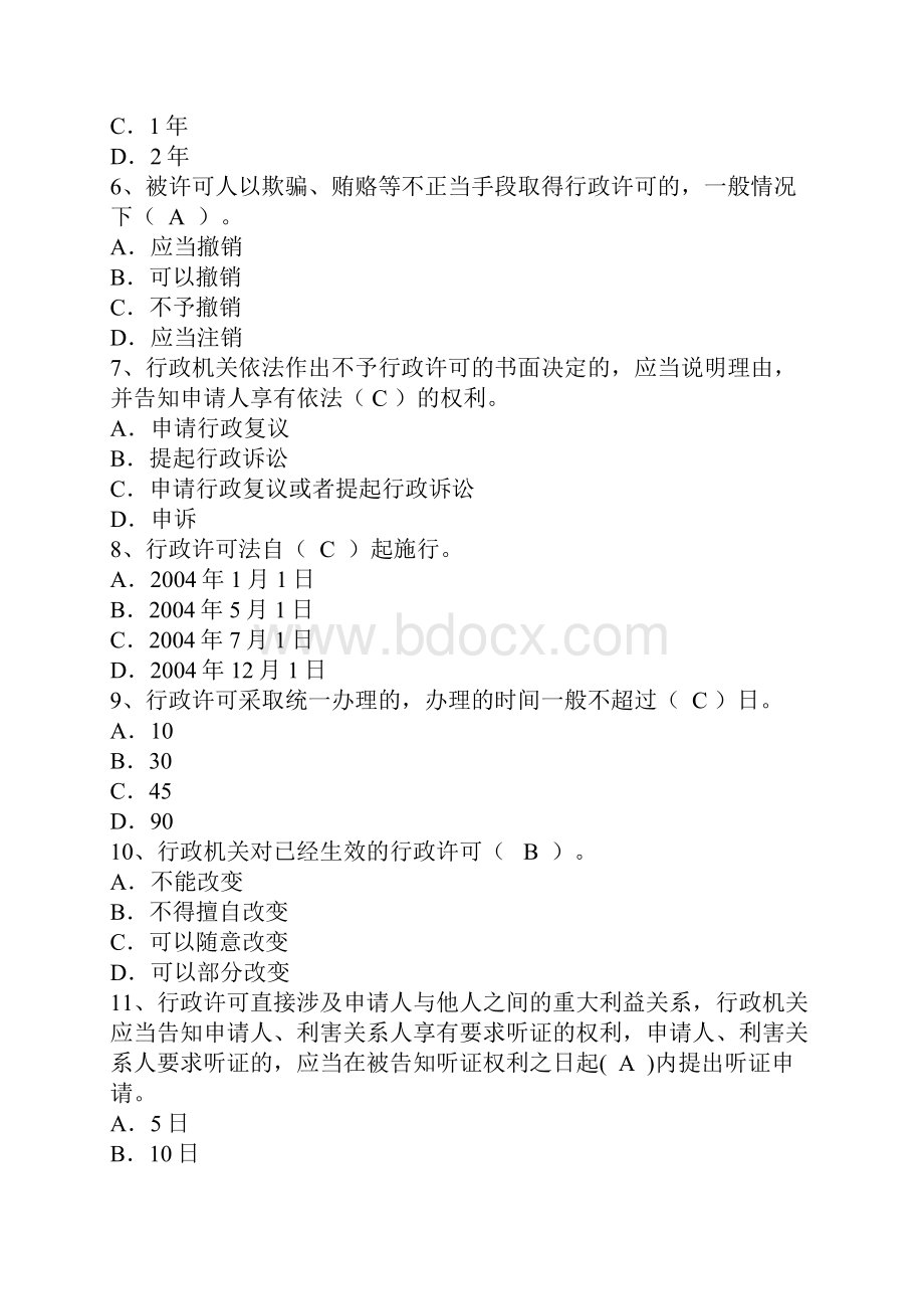 行政许可法试题.docx_第2页