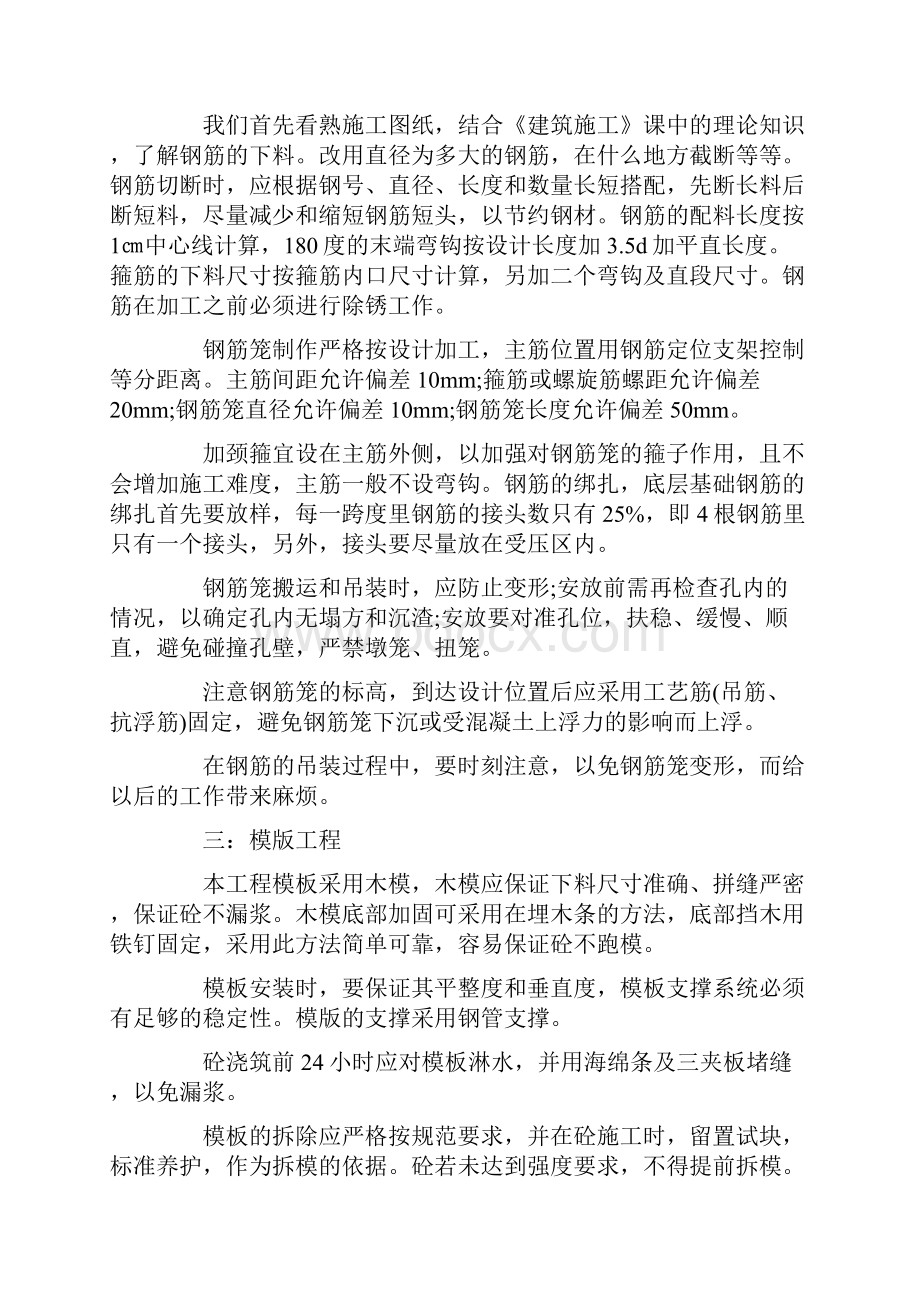 建筑工地实习报告优秀5篇范文.docx_第3页