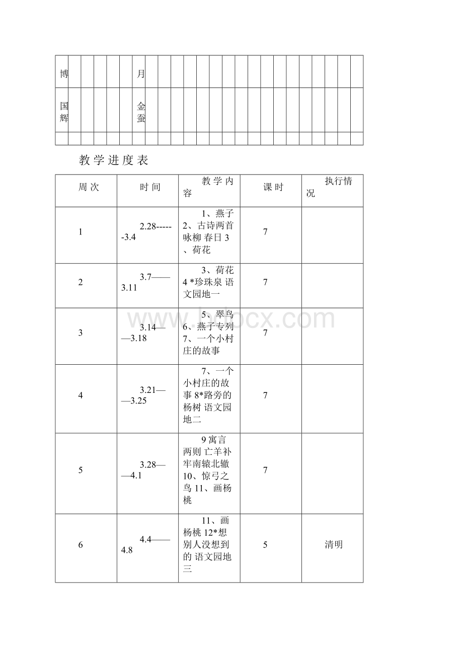 三年级下册116课Word文档下载推荐.docx_第3页