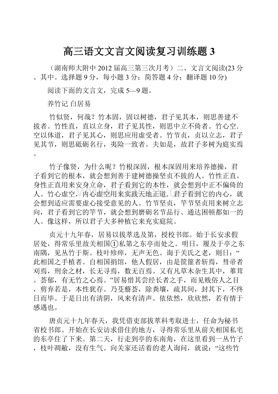 高三语文文言文阅读复习训练题3Word格式.docx