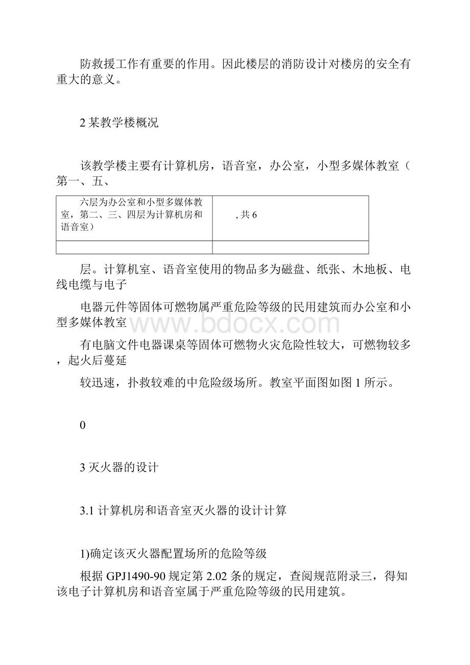 某教学楼的消防设计.docx_第2页