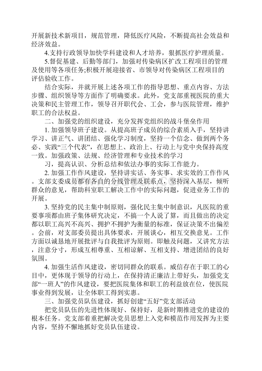 XX医院党支部年度工作总结.docx_第2页