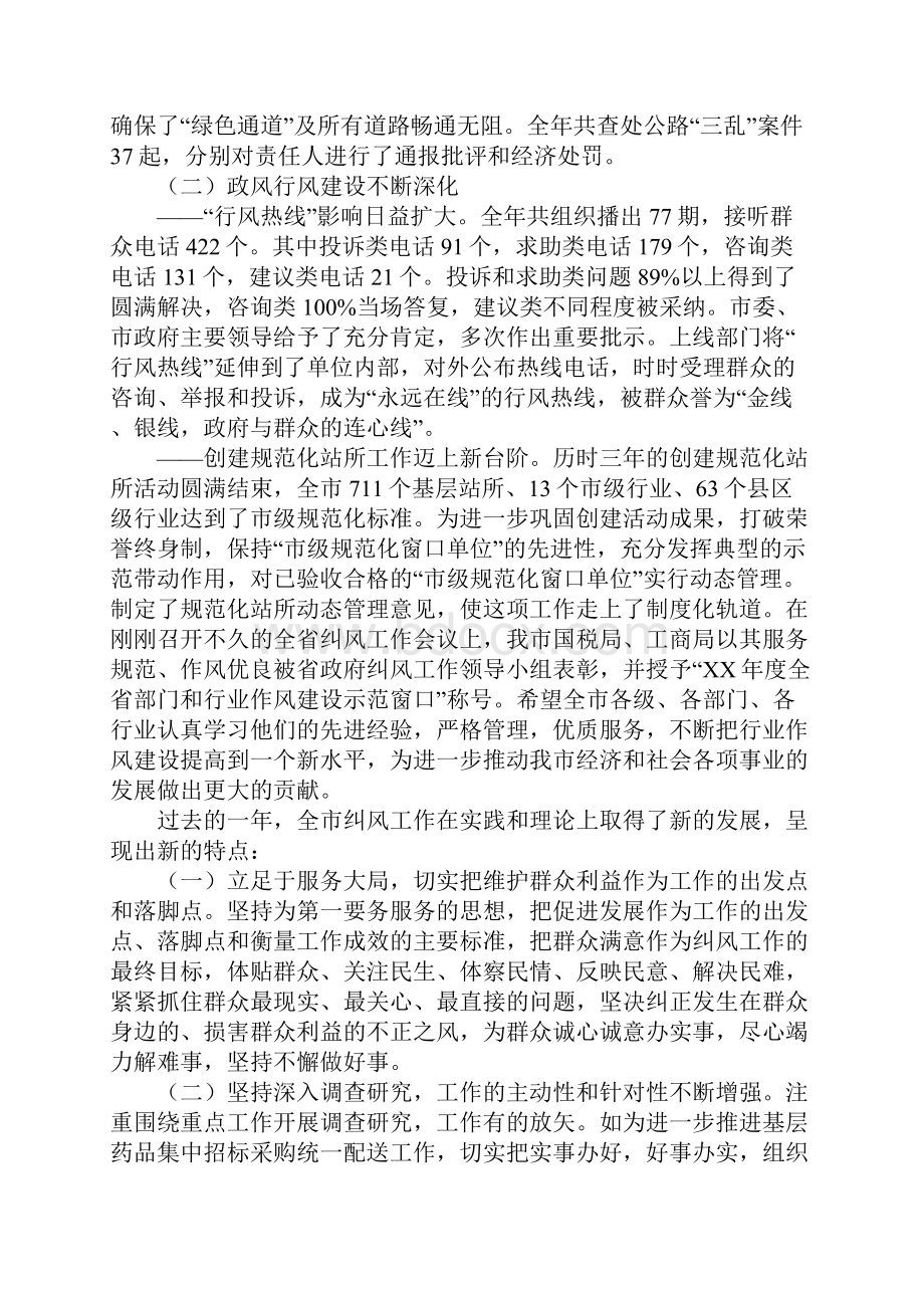 在全市纠风工作会议上的工作报告.docx_第3页