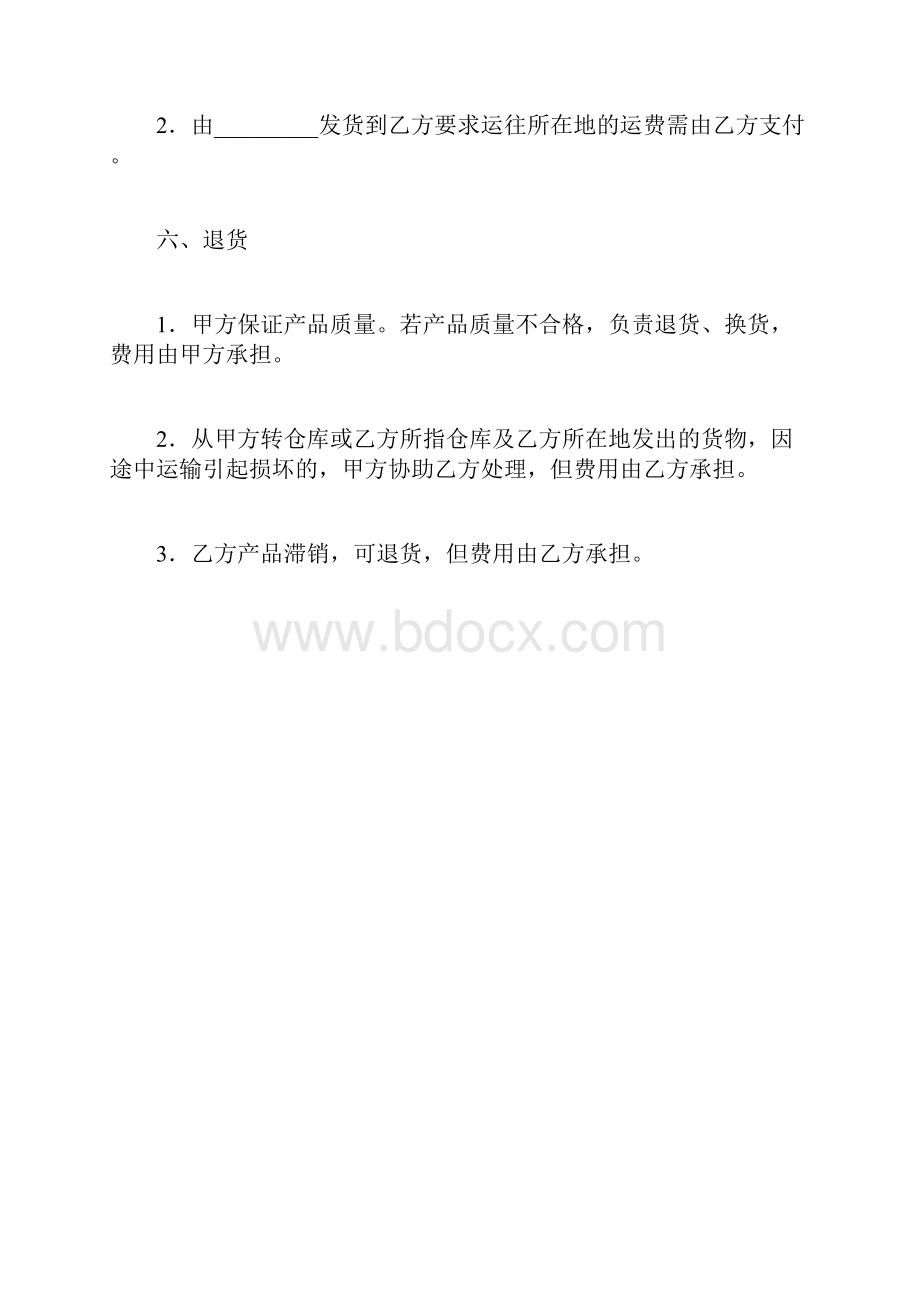 商贸代理合同新版doc.docx_第3页