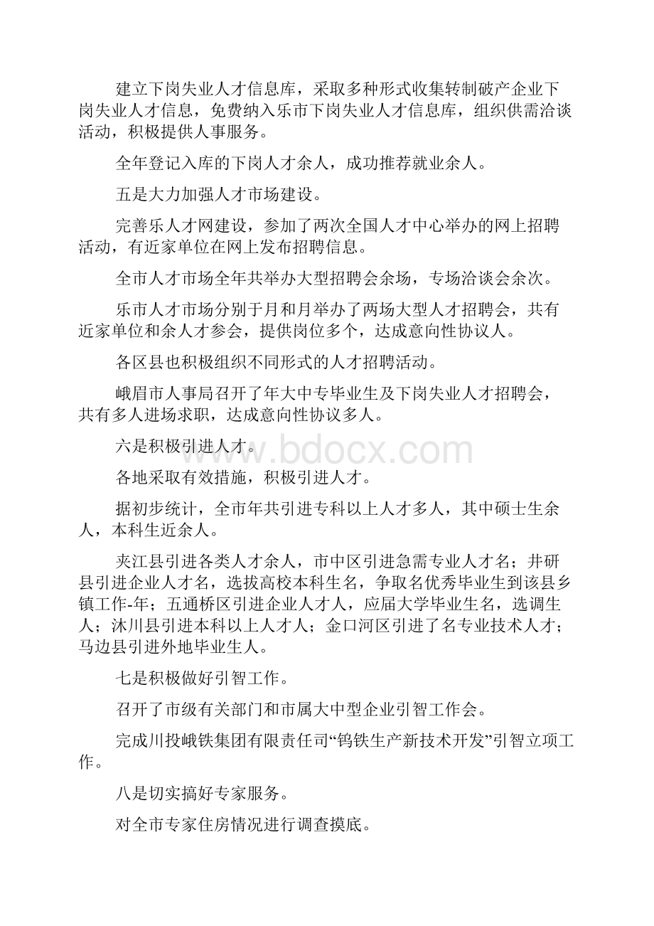 在全市人事和机构编制工作会议上的讲话Word格式文档下载.docx_第2页