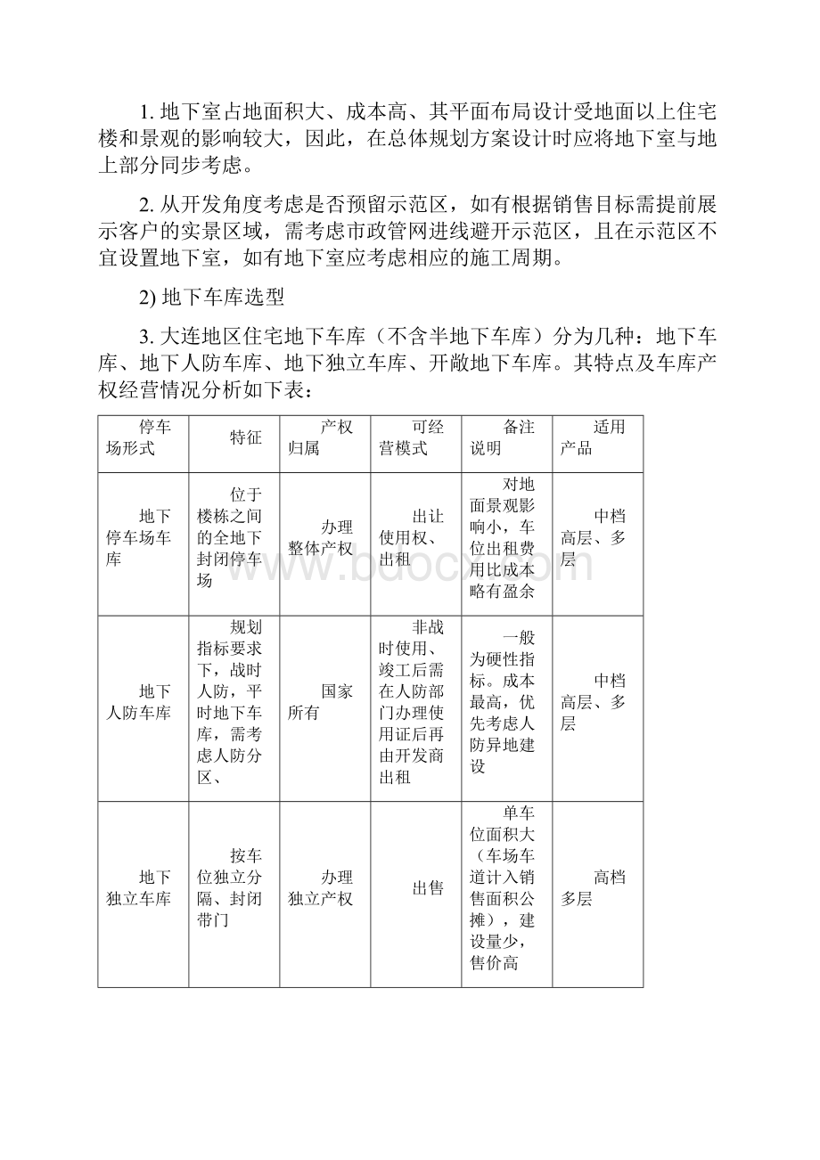 住宅地下室方案设计指引.docx_第2页