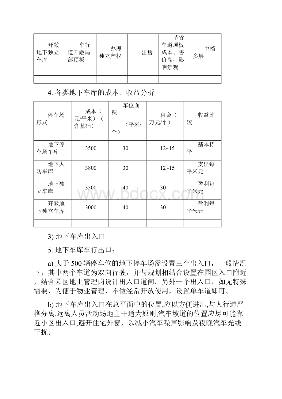 住宅地下室方案设计指引.docx_第3页