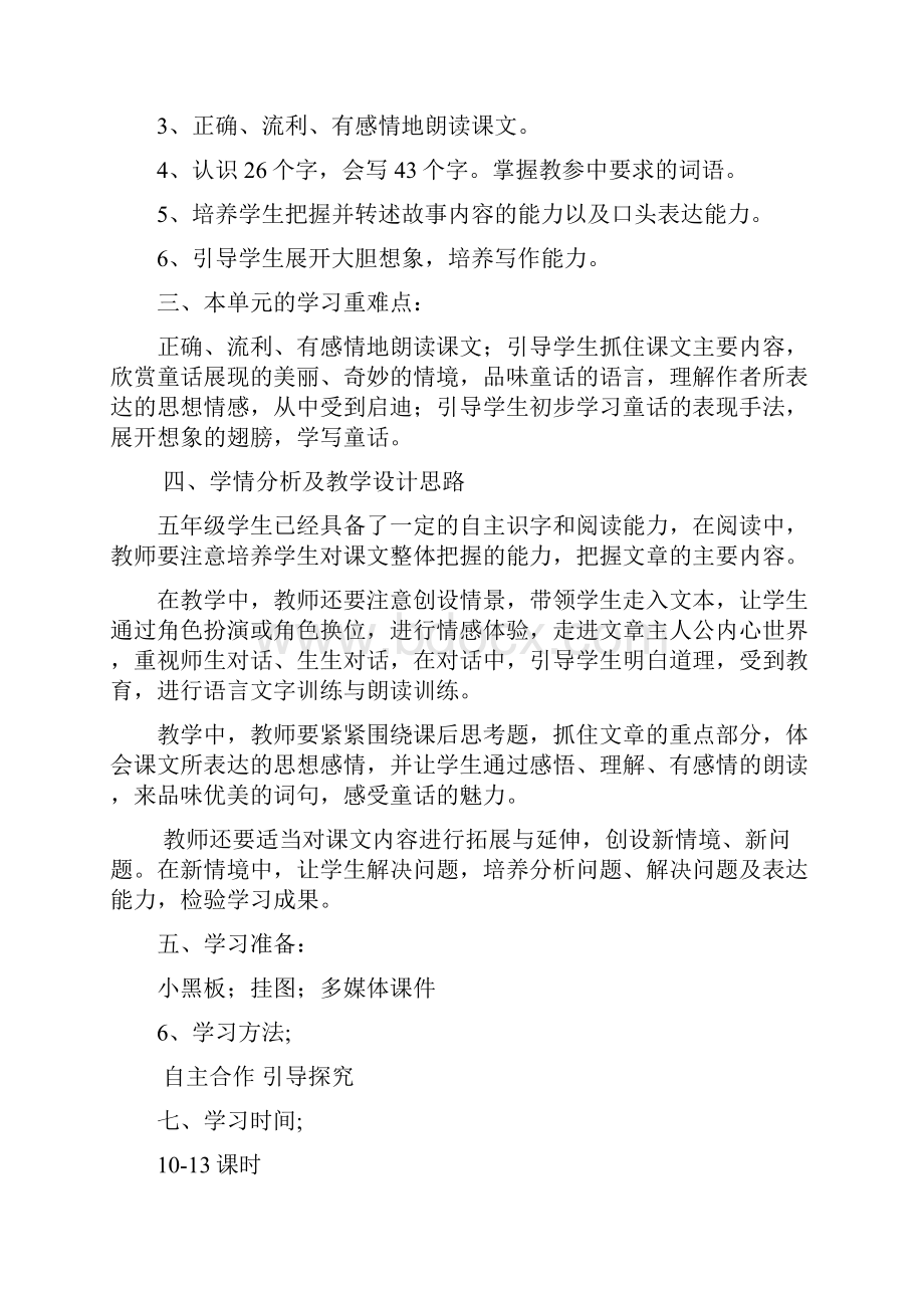 语文S版五年级上册各单元教材分析分析.docx_第2页