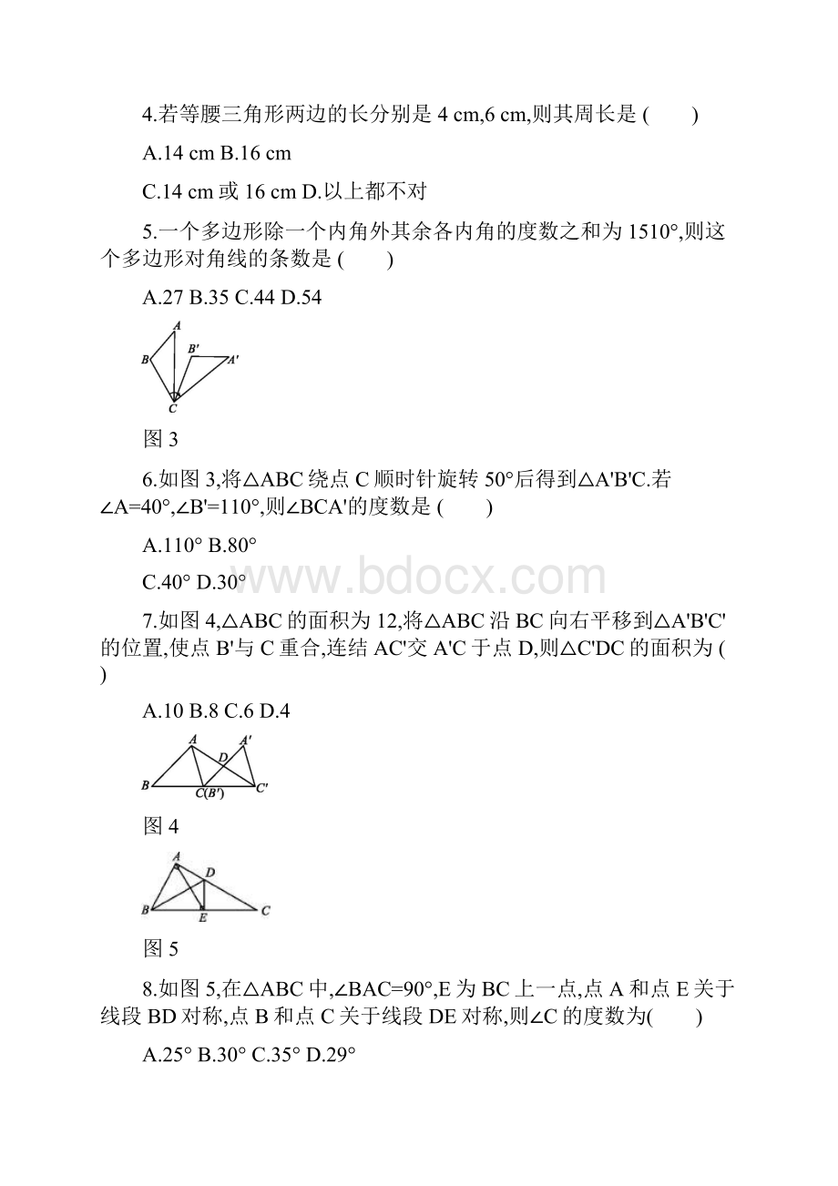 华东师大版七年级数学下册全册综合测试题.docx_第2页