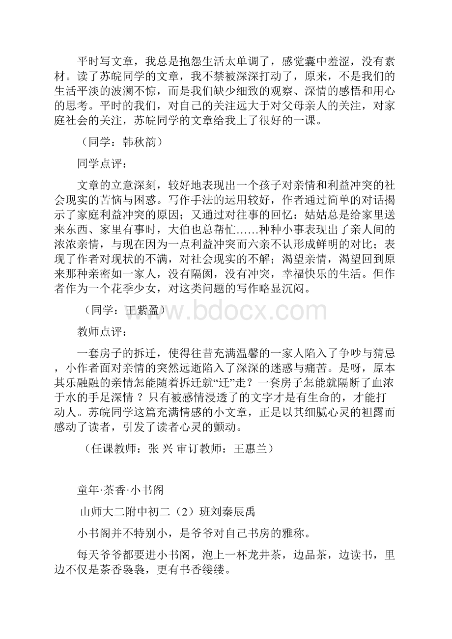 山东师范大学第二附属中学初二优秀作文专栏最新.docx_第3页