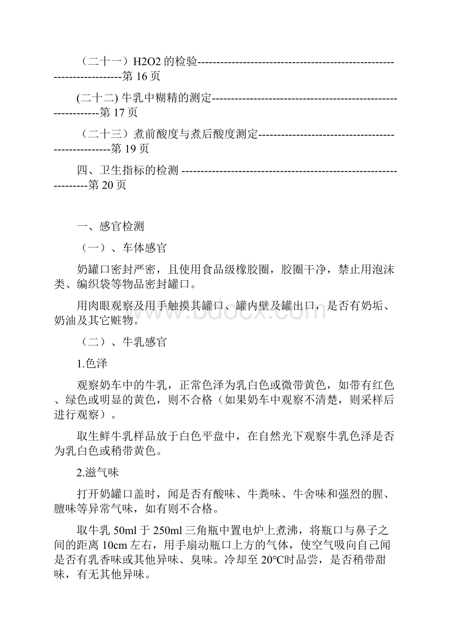 原料奶检验方法文档格式.docx_第3页