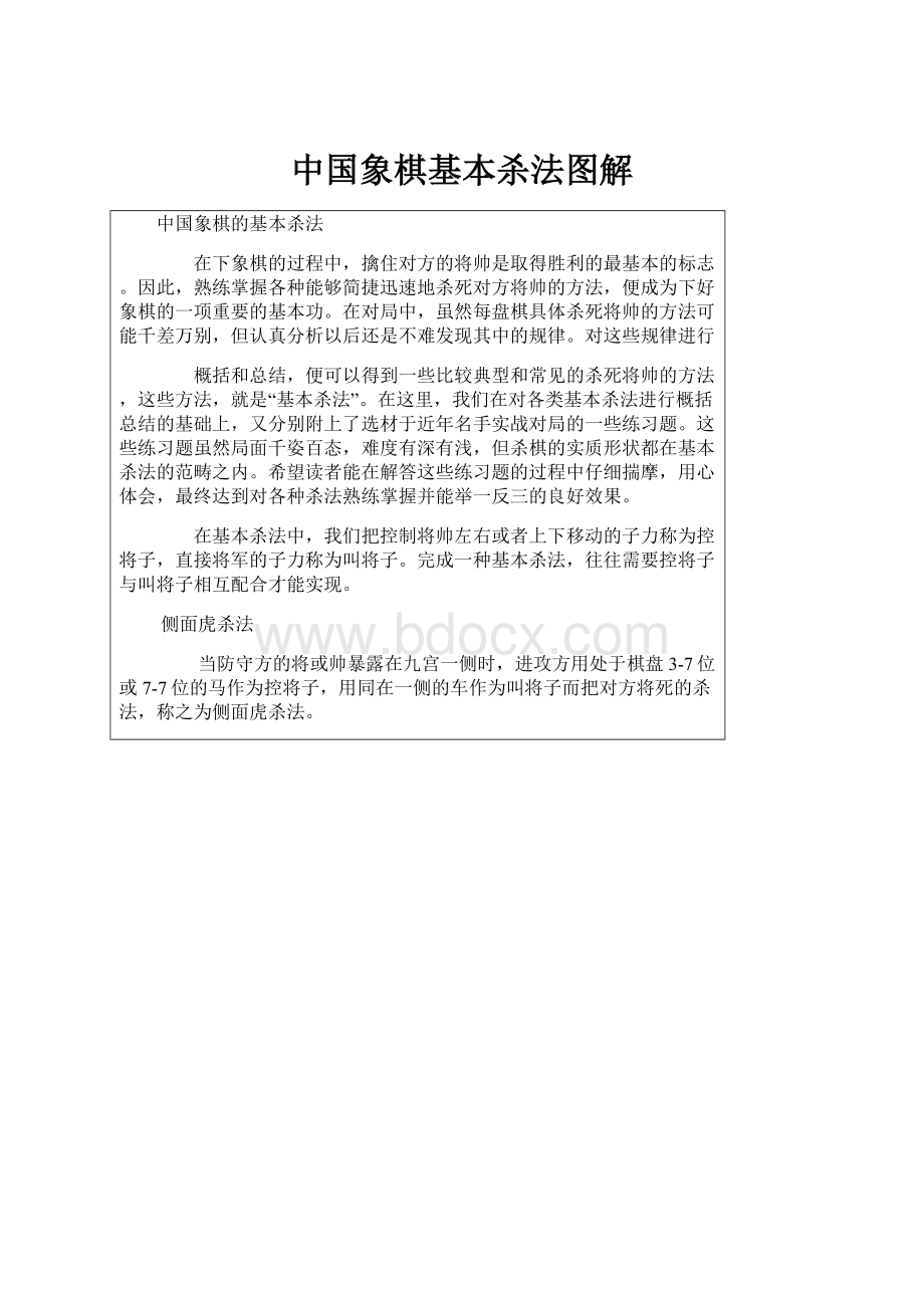 中国象棋基本杀法图解.docx_第1页