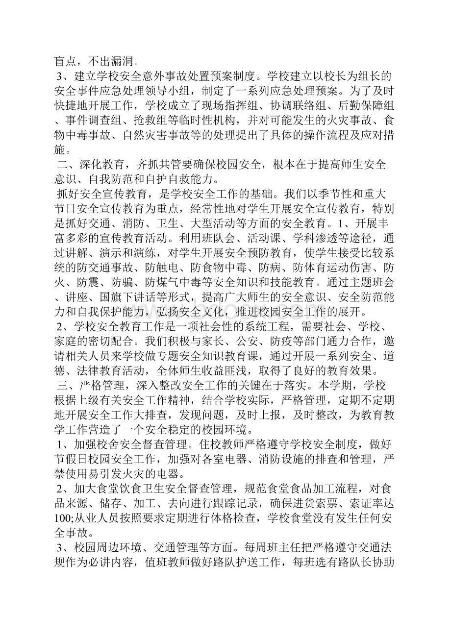 学校议案促改工作总结 以案促改实招.docx_第2页