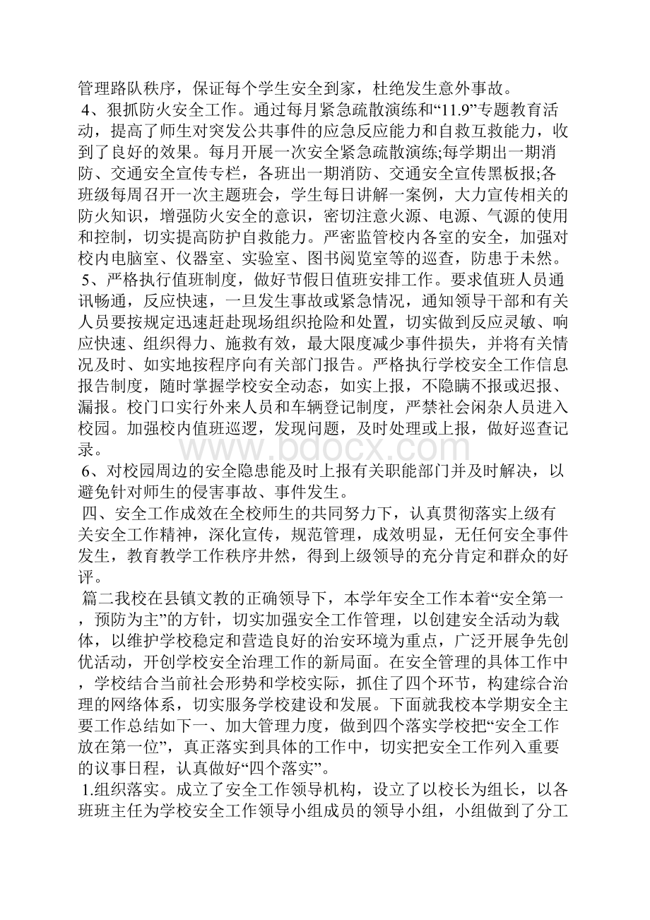 学校议案促改工作总结 以案促改实招.docx_第3页