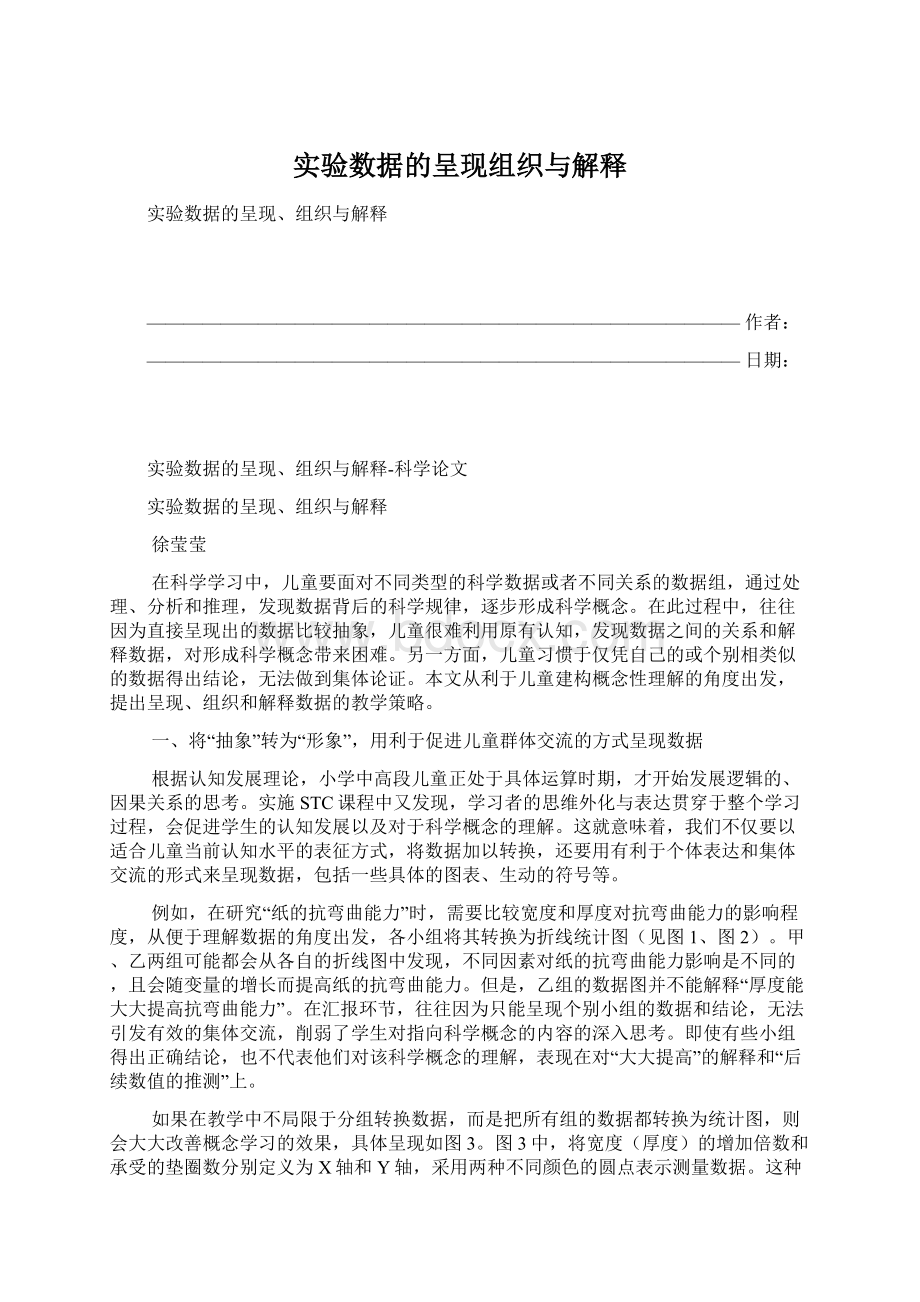 实验数据的呈现组织与解释Word文档格式.docx