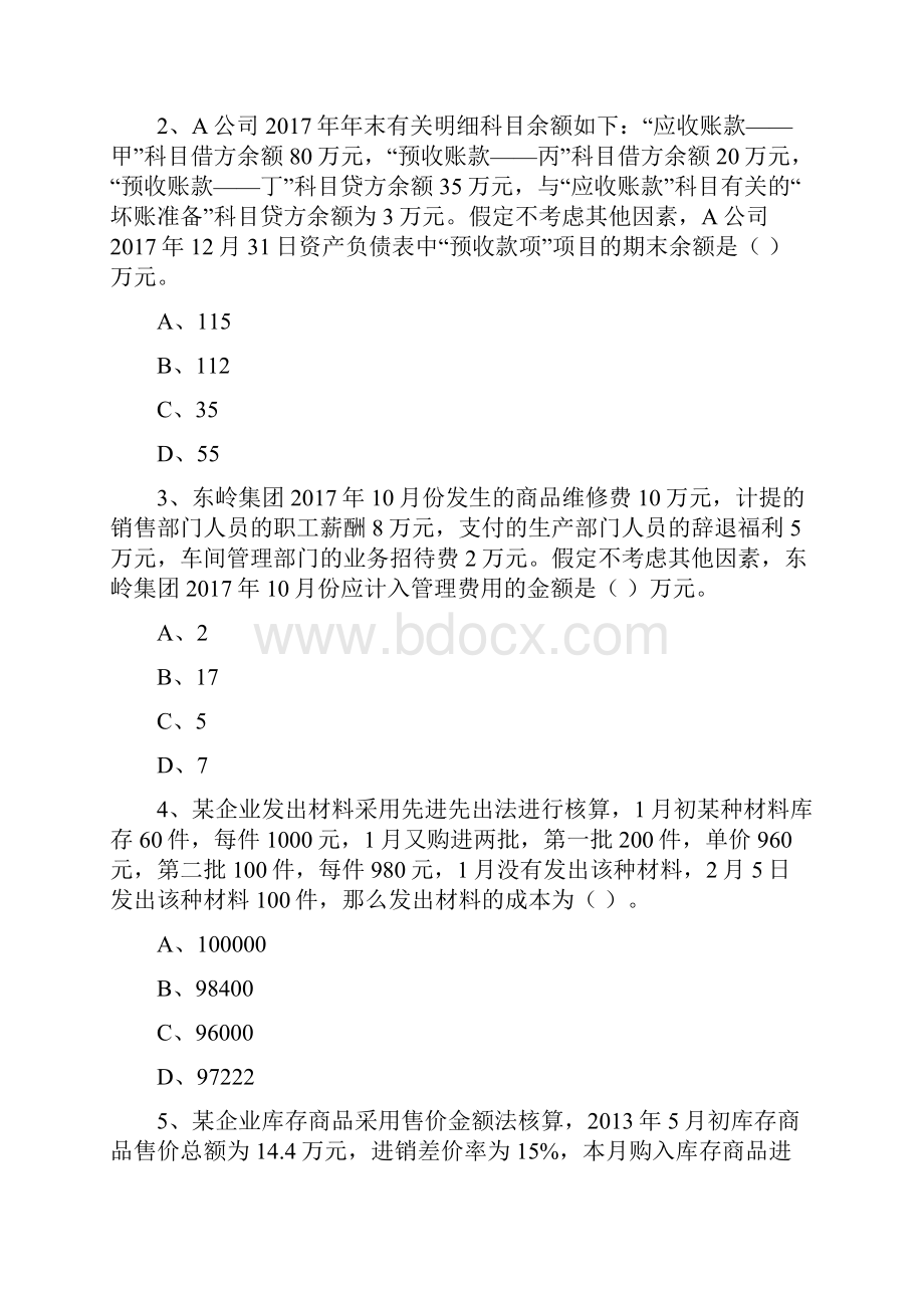 初级会计职称助理会计师《初级会计实务》模拟真题A卷 附答案Word文档下载推荐.docx_第2页