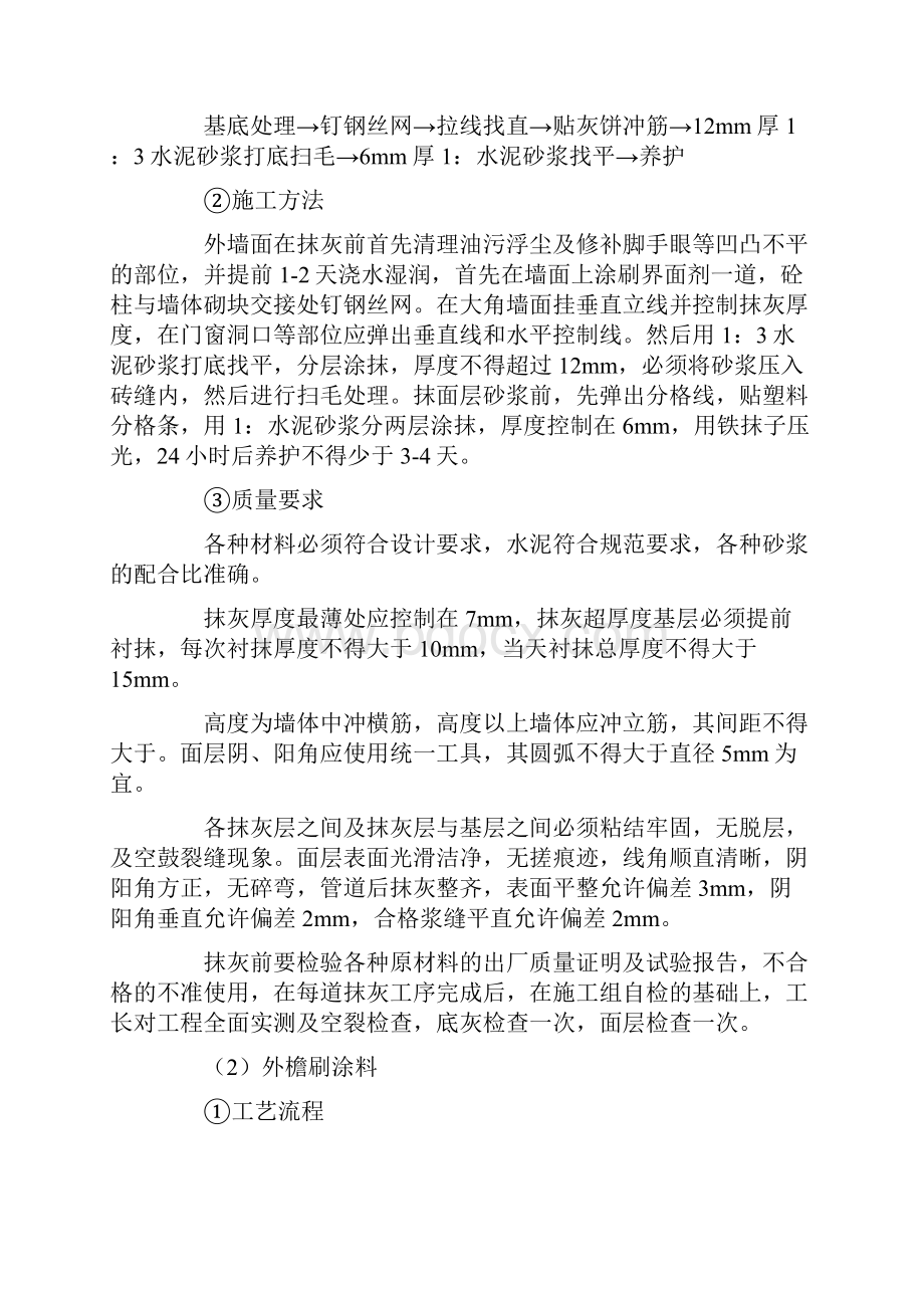 办公楼装修方案共18页.docx_第2页