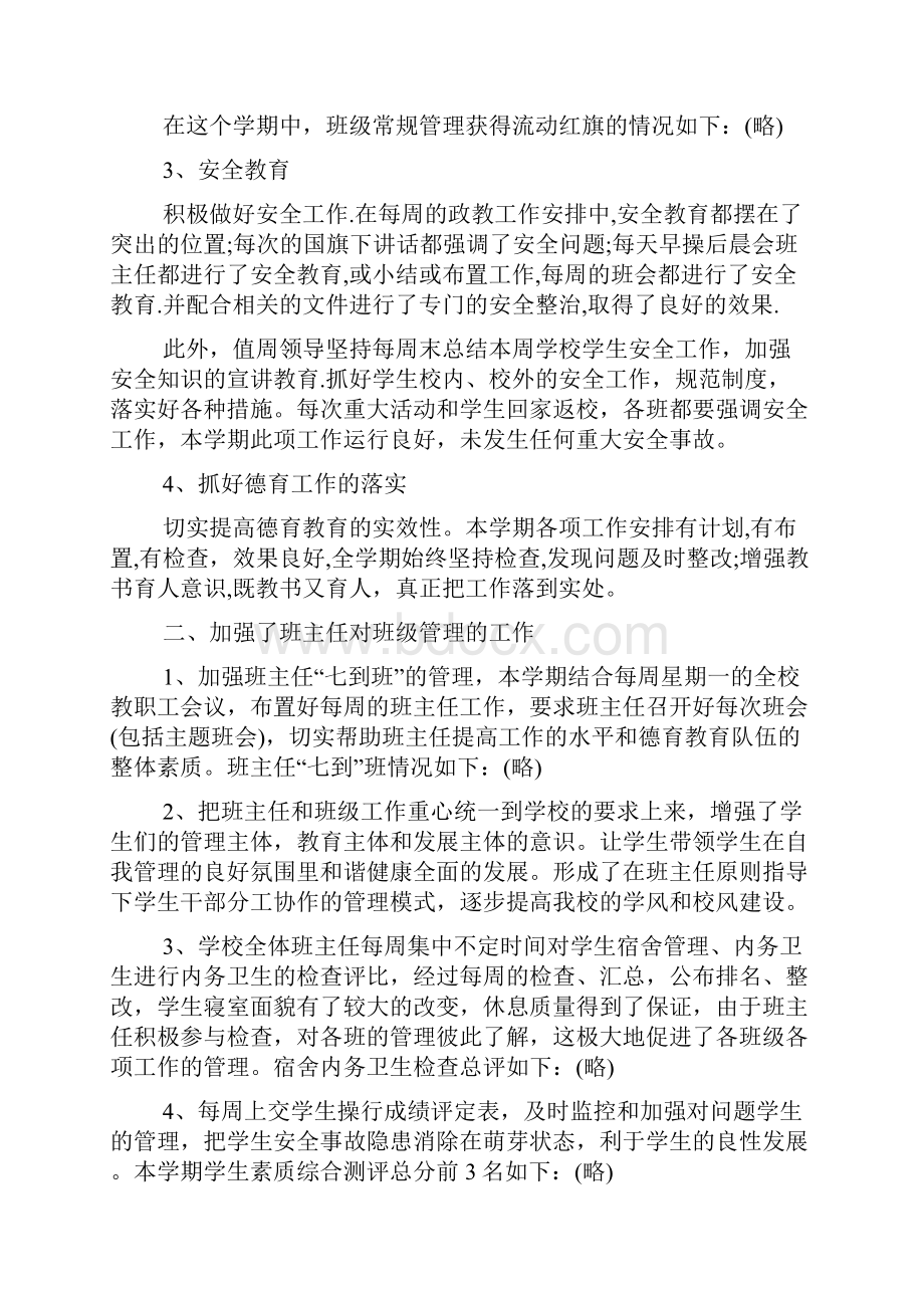 精选学校初中政教处工作总结.docx_第2页