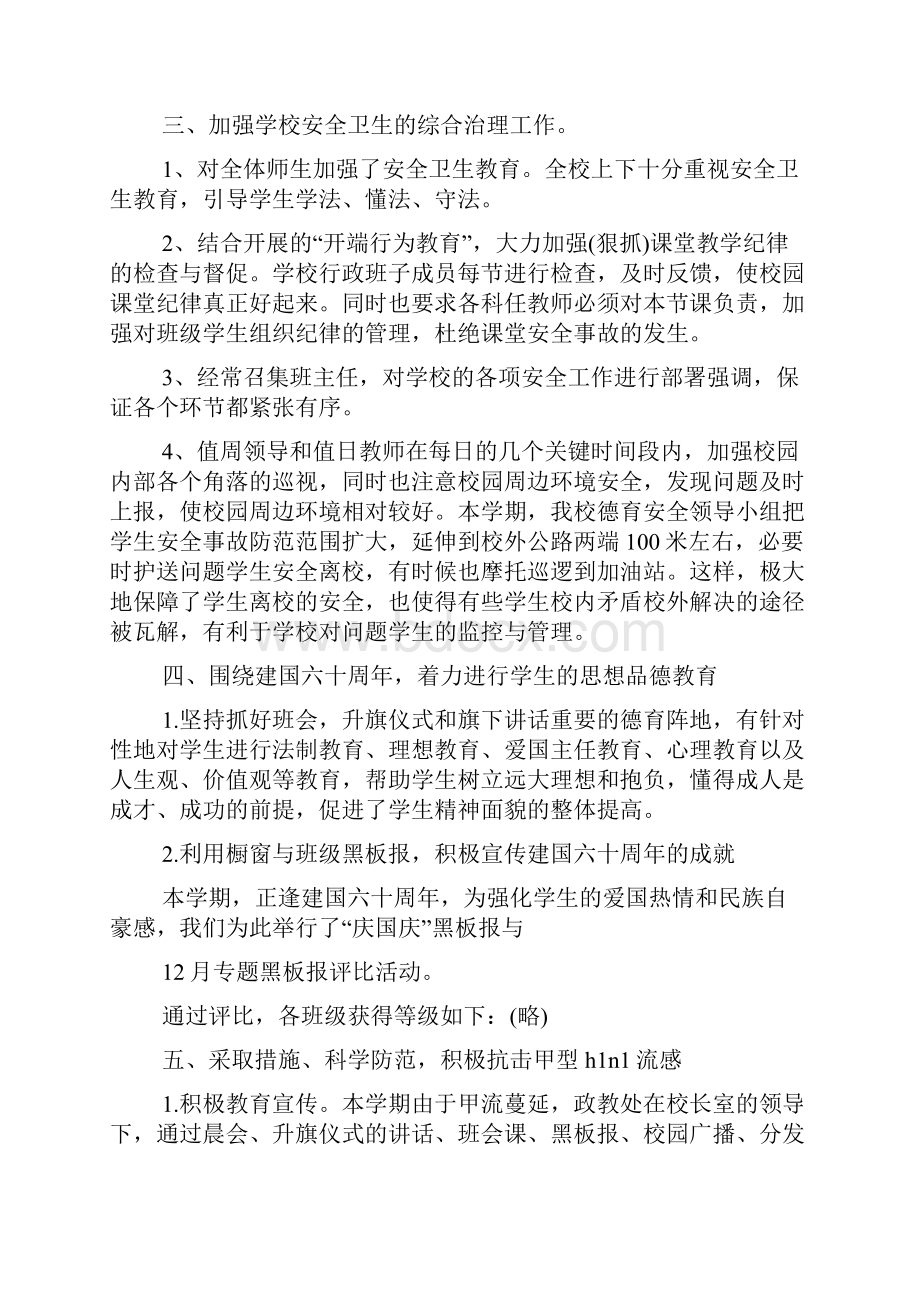 精选学校初中政教处工作总结.docx_第3页