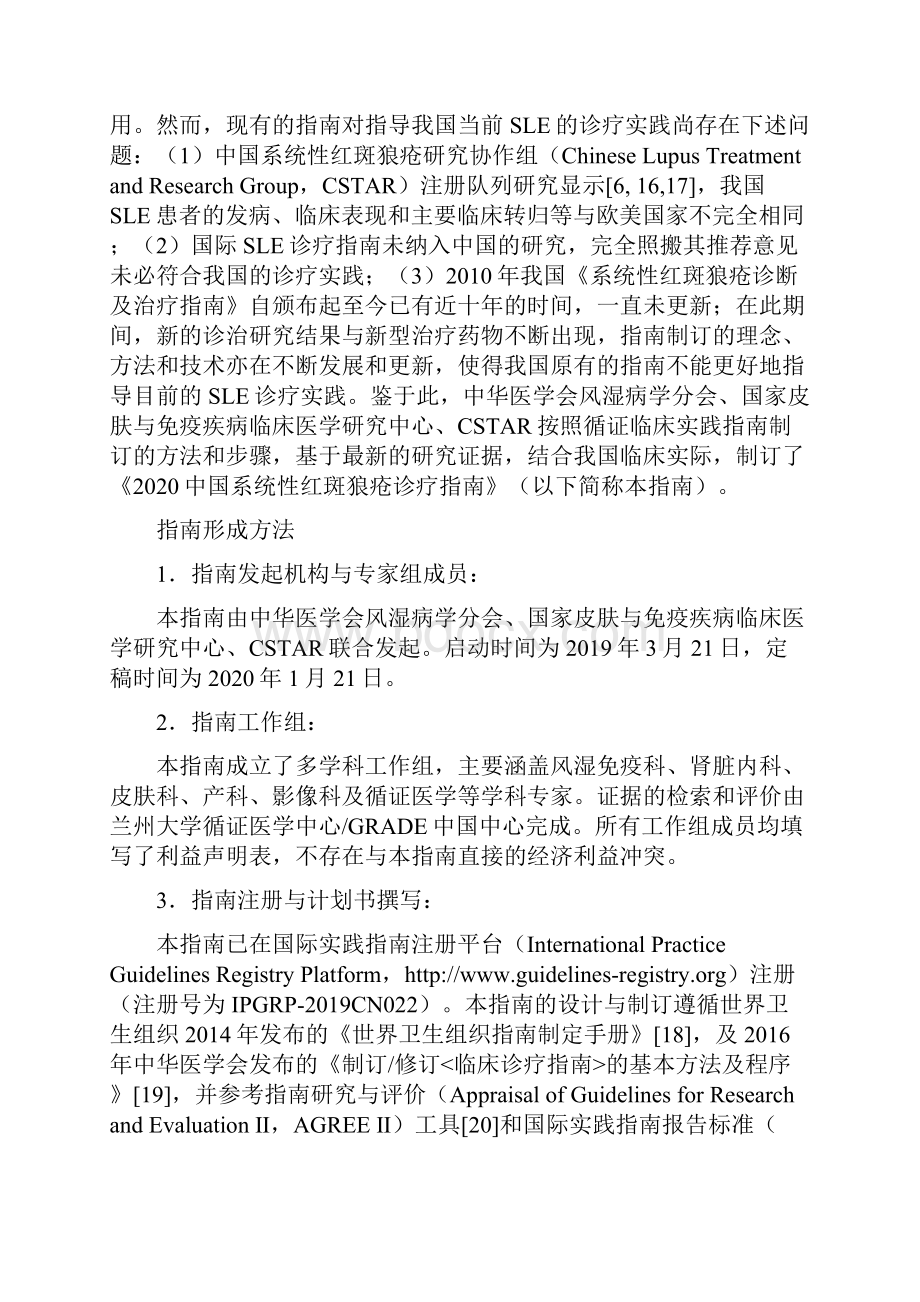 中国系统性红斑狼疮诊疗指南完整版Word文档下载推荐.docx_第2页