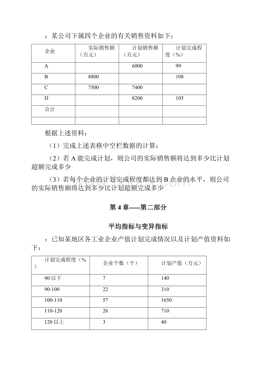 统计学练习题计算题.docx_第3页